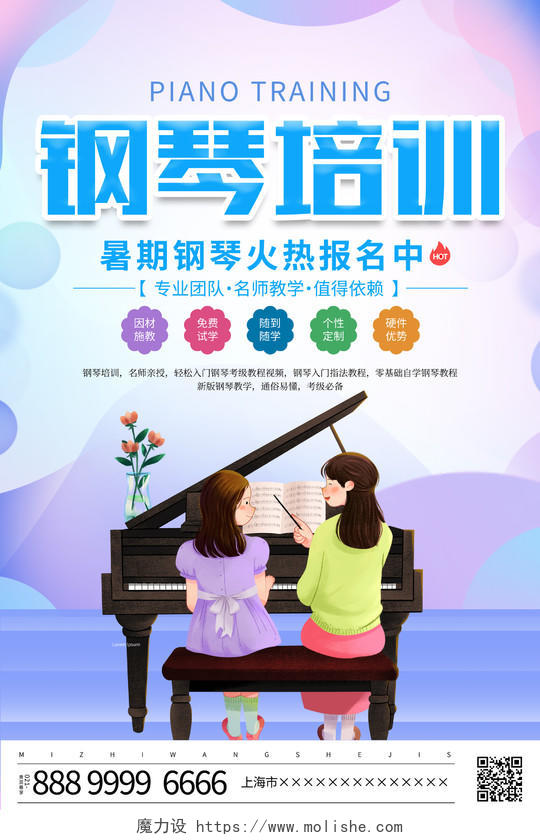 时尚大气暑假班钢琴招生培训宣传海报设计